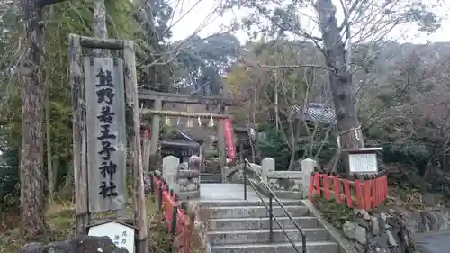 熊野若王子神社のその他建物