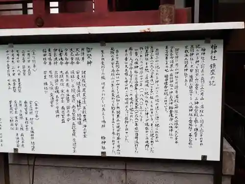 柏神社の歴史