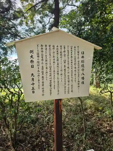 八幡社(千葉県)