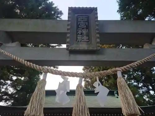 西宮神社の鳥居