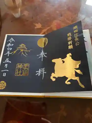 手力雄神社の御朱印