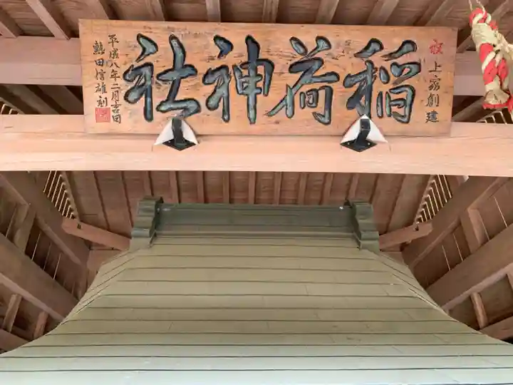 稲荷神社のその他建物