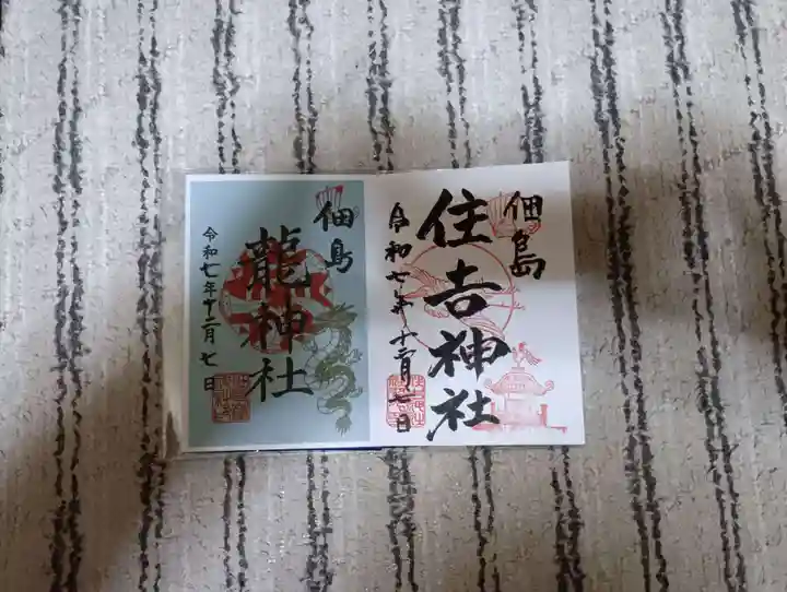 住吉神社(東京都)