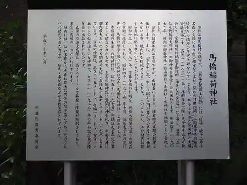 馬橋稲荷神社の歴史