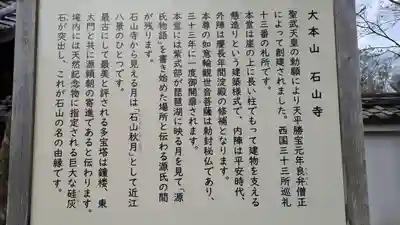 石山寺(滋賀県)