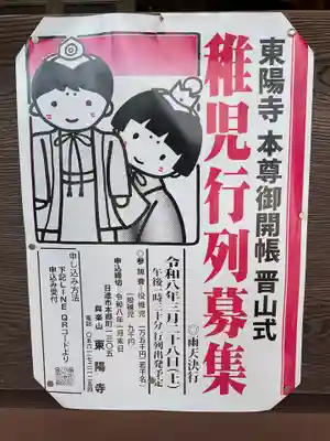 東陽寺(愛知県)