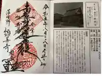 領善寺の御朱印