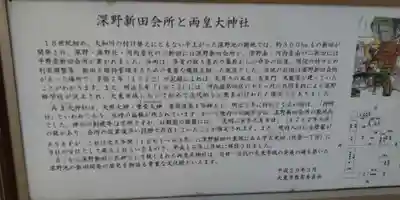 両皇大神社(大阪府)