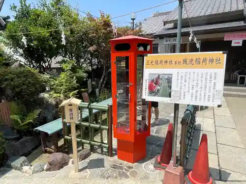 三光稲荷神社(愛知県)