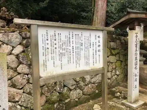 水主神社の歴史