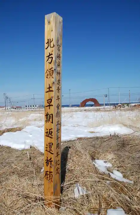 納沙布金刀比羅神社のその他建物