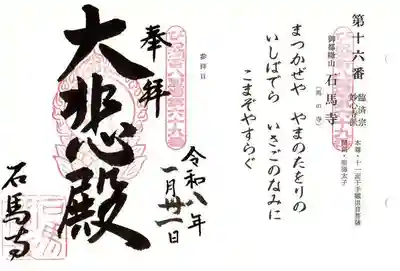 石馬寺(滋賀県)