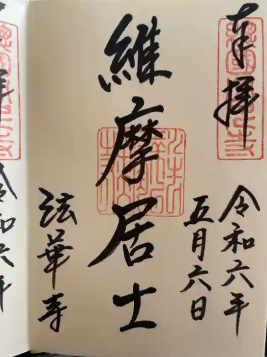 法華寺の御朱印