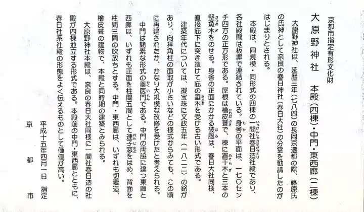 大原野神社の歴史