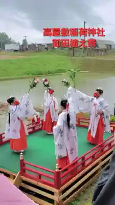 高屋敷稲荷神社(福島県)