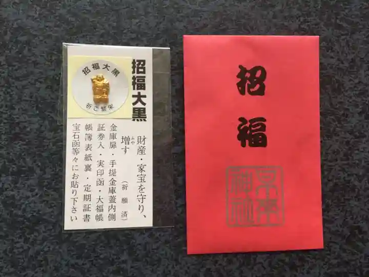 早来神社(北海道)