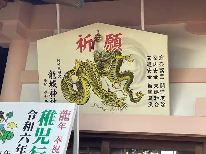 龍城神社の絵馬