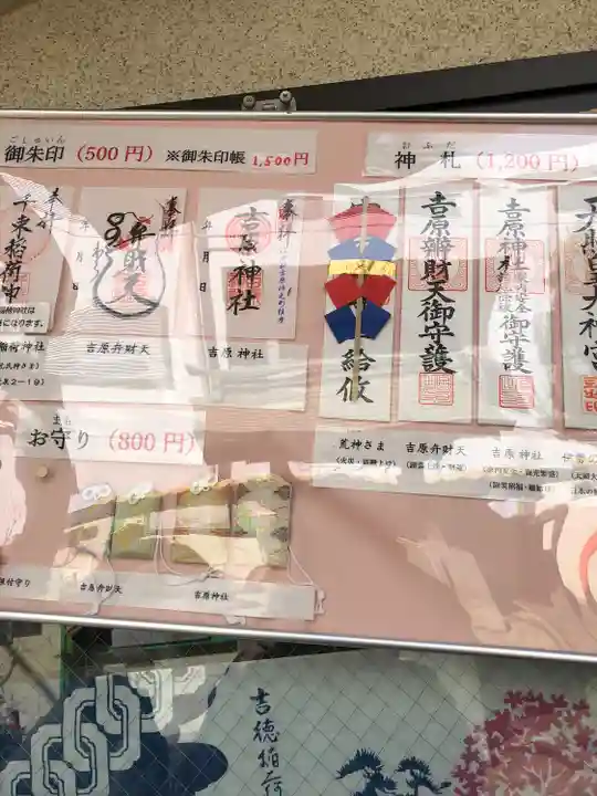 吉原神社(東京都)