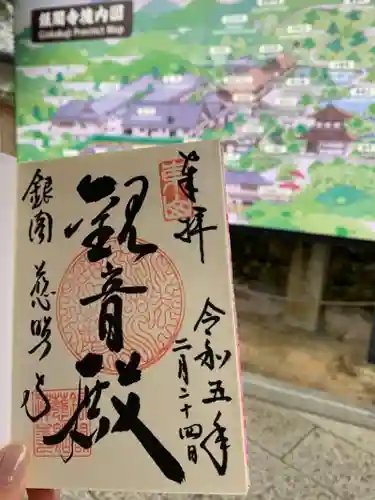 慈照寺（慈照禅寺・銀閣寺）の御朱印