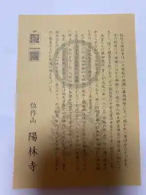 陽林寺(福島県)