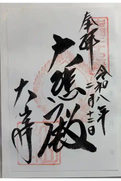 大山寺 中国観音霊場