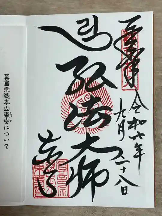 東寺(教王護国寺)(京都府)