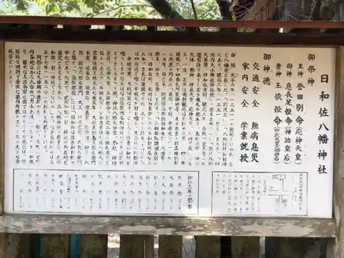 日和佐八幡神社(徳島県)