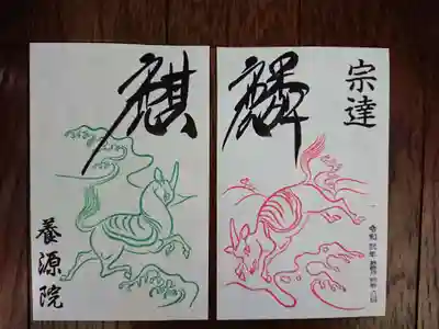 大河ドラマ「麒麟がくる」とのコラボなのかな。こちらは2枚1セットになった御朱印です。
俵屋宗達の杉戸絵の図柄を書き起こして判子にしているそうです。