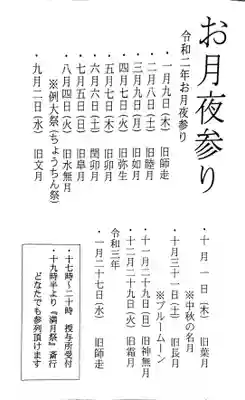 溝旗神社（肇國神社）の授与品その他