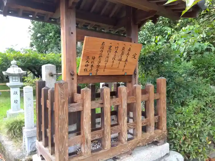 三大神社のその他建物