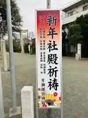 片瀬諏訪神社(神奈川県)