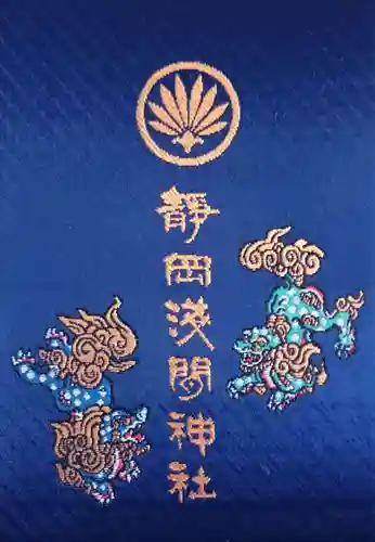 静岡浅間神社(静岡県)