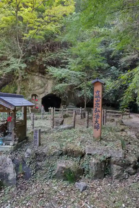 穴弘法(古城山遍照閣)(岐阜県)