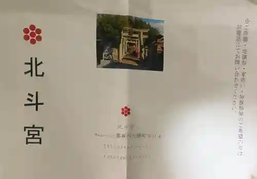 北斗宮(福岡県)