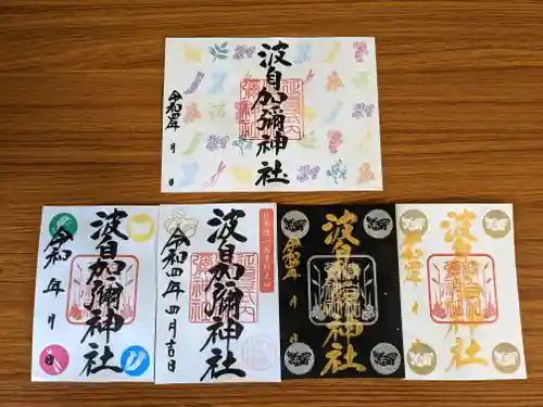 日本唯一香辛料の神　波自加彌神社の御朱印
