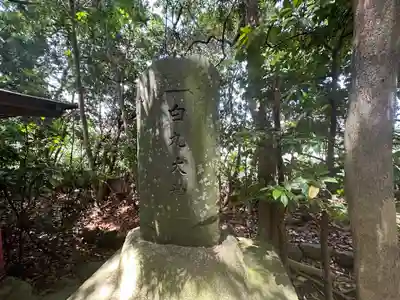 白郷稲荷神社(三重県)