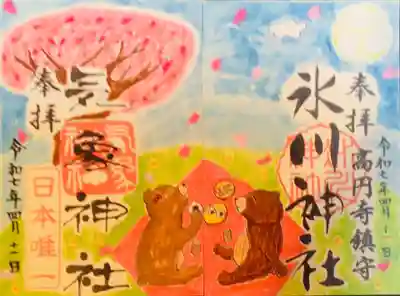 高円寺氷川神社の御朱印