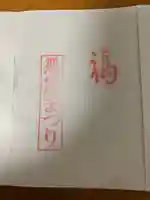 愛宕神社の授与品その他