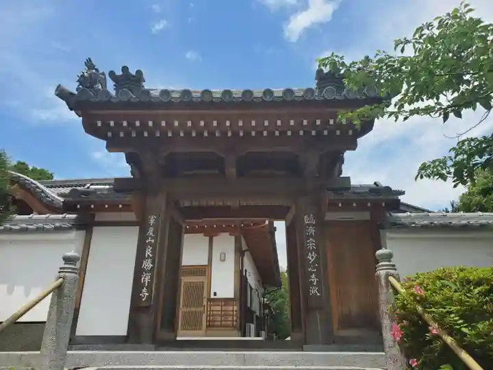 良勝寺の山門・神門