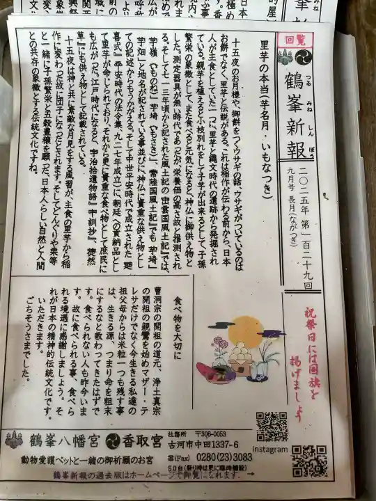 鶴峯八幡宮(茨城県)