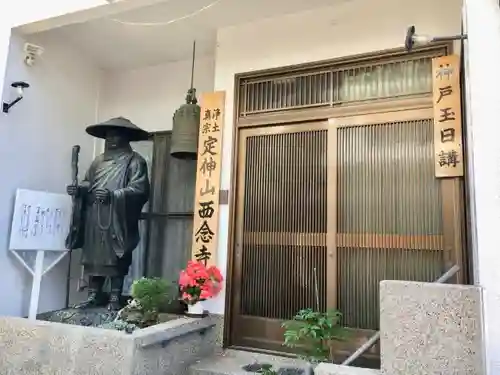西念寺の本殿・本堂