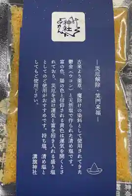 溝旗神社（肇國神社）の授与品その他