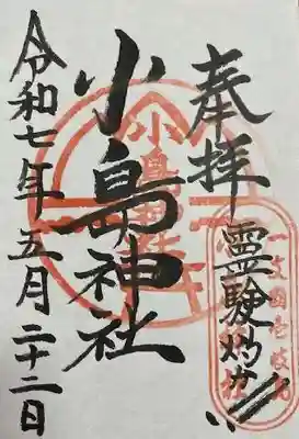 小島神社(長崎県)