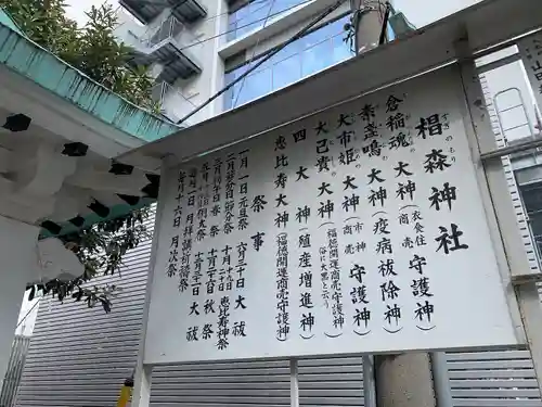 椙森神社のその他建物