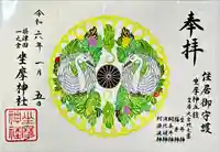 坐摩神社(大阪府)