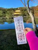 鹿苑寺(金閣寺)の授与品その他