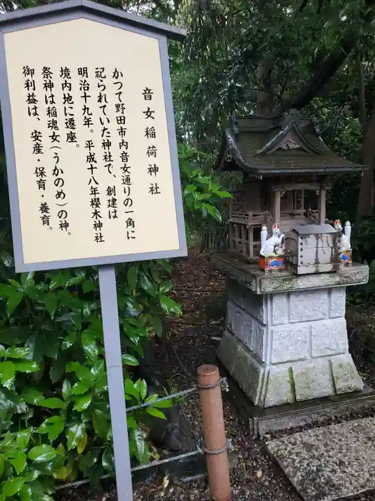 櫻木神社の末社・摂社
