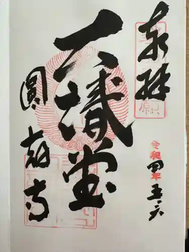 圓教寺(兵庫県)