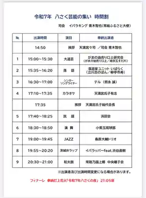 大生郷天満宮(茨城県)