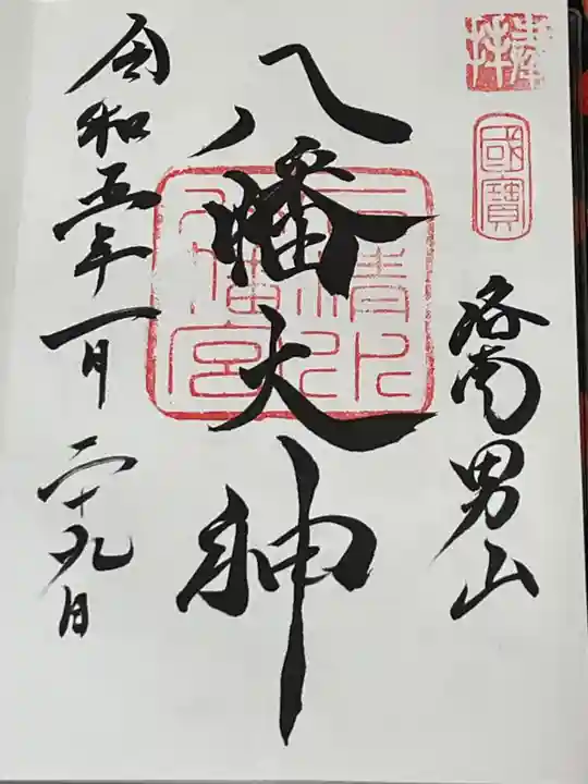 石清水八幡宮(京都府)